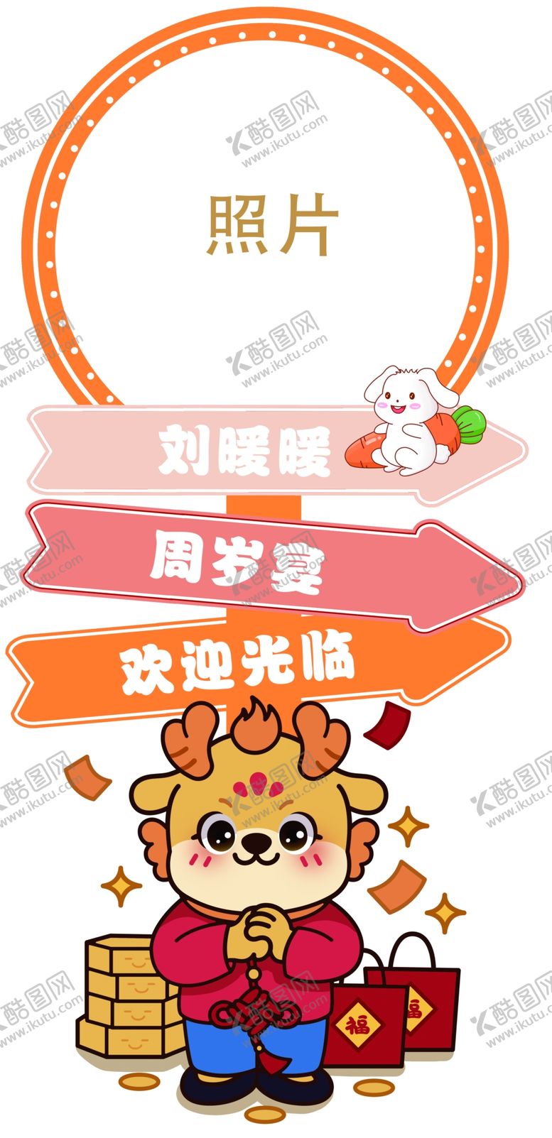 编号：88442501260617296405【酷图网】源文件下载-宝宝迎宾牌