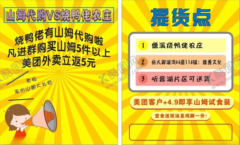 编号：54412002222348025977【酷图网】源文件下载-山姆代购