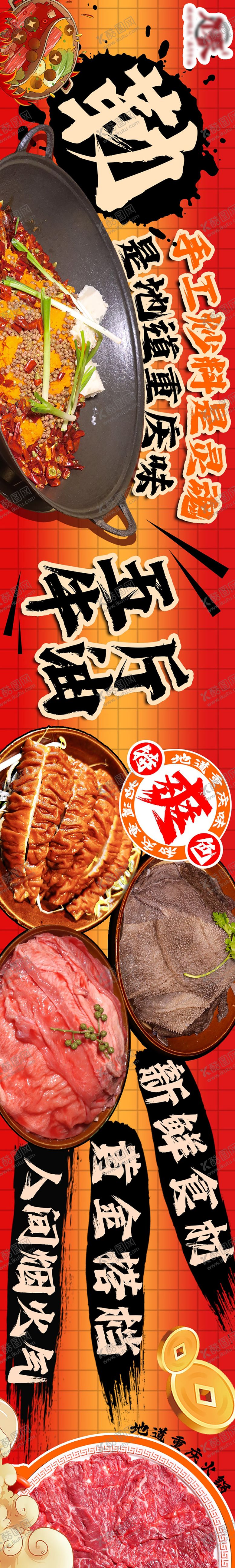 编号：92617206150005415599【酷图网】源文件下载-大众点评火锅餐饮五图