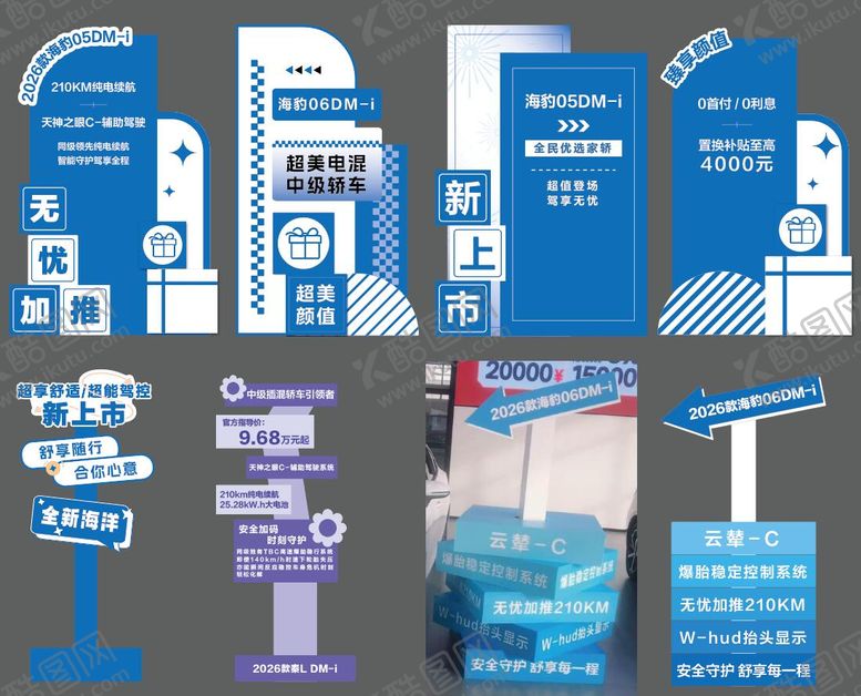 编号：81952501201743441682【酷图网】源文件下载-汽车亮点活动布置装饰堆头美陈