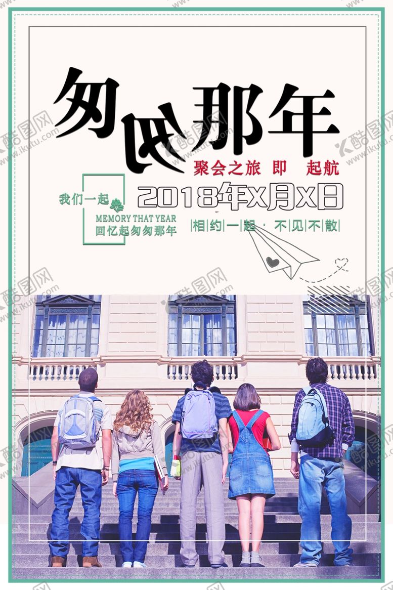 编号：55366109150933096781【酷图网】源文件下载-毕业海报