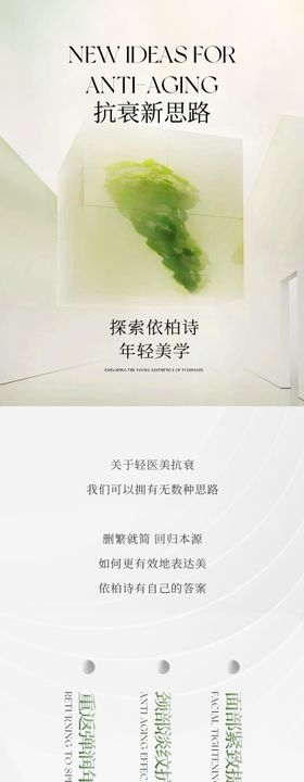 医美抗衰公众号长图海报