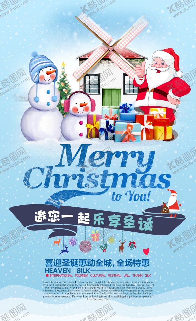 编号：96310805061343052778【酷图网】源文件下载-欢度圣诞圣诞节海报设计素材