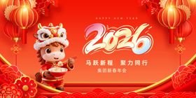 2026马年