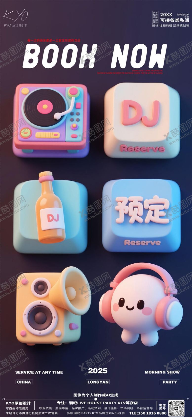 编号：29231705081647238860【酷图网】源文件下载-酒吧KTV预定转场创意键帽海报