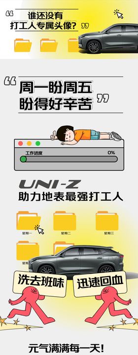 打工创意长图