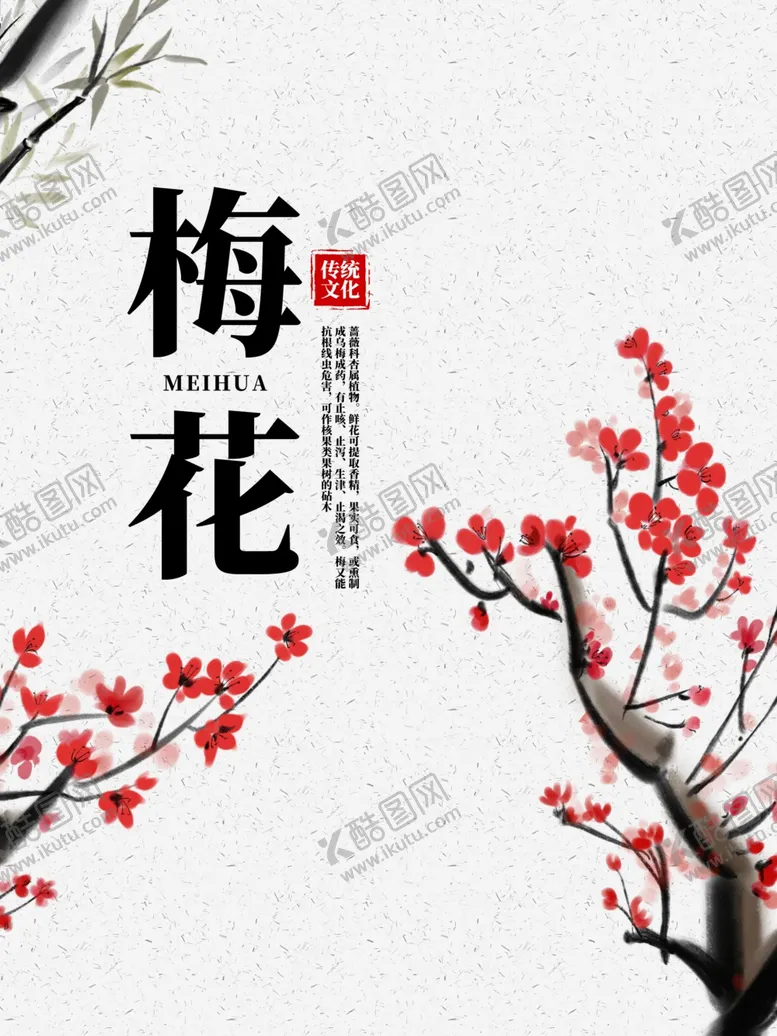 编号：59119912100315326951【酷图网】源文件下载-梅花