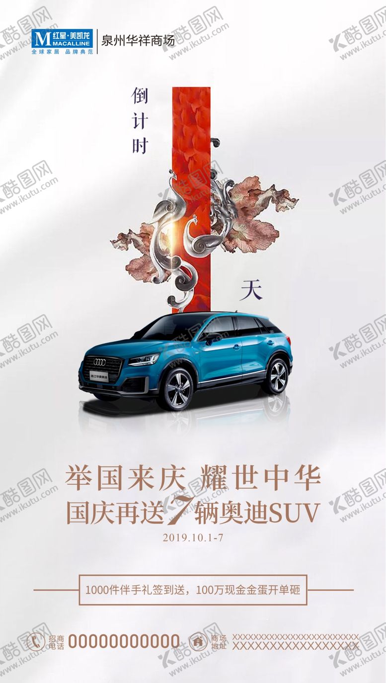 编号：69243810191440267788【酷图网】源文件下载-倒计时