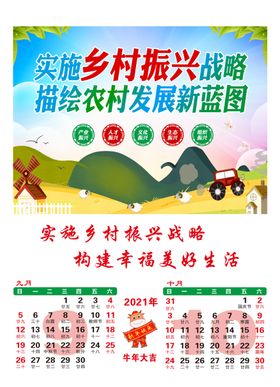 新年挂历日历