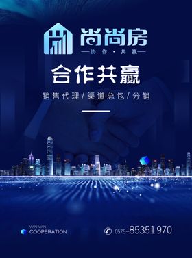 合作共赢