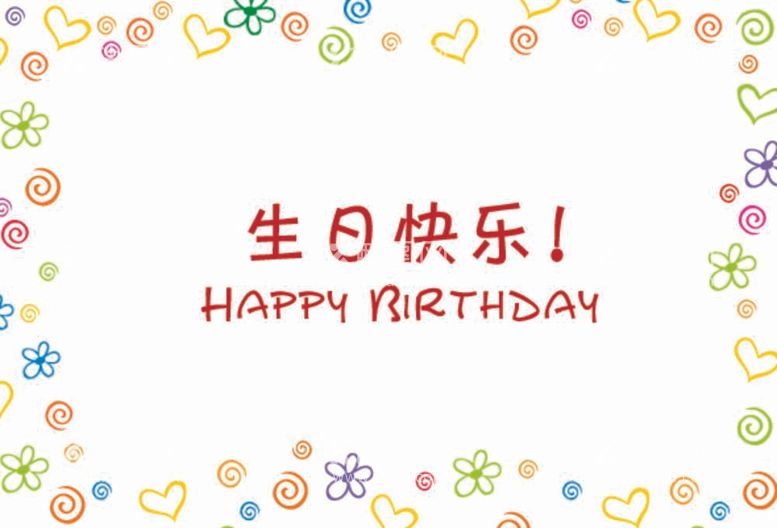 编号：85591912021252249090【酷图网】源文件下载-生日快乐卡片