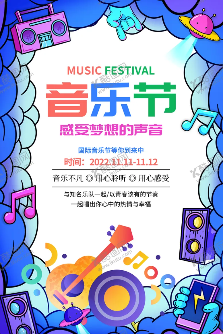 编号：17382410022110142950【酷图网】源文件下载-音乐节
