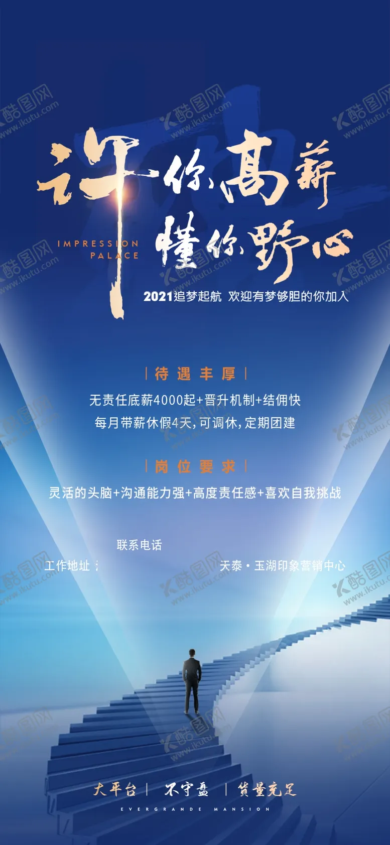 编号：86699206291635343284【酷图网】源文件下载-招聘海报图片