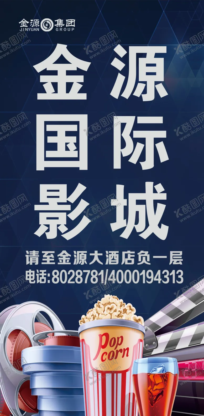 编号：53384206170134579067【酷图网】源文件下载-影院宣传