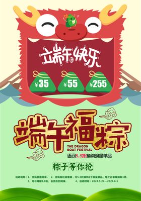 端午节海报