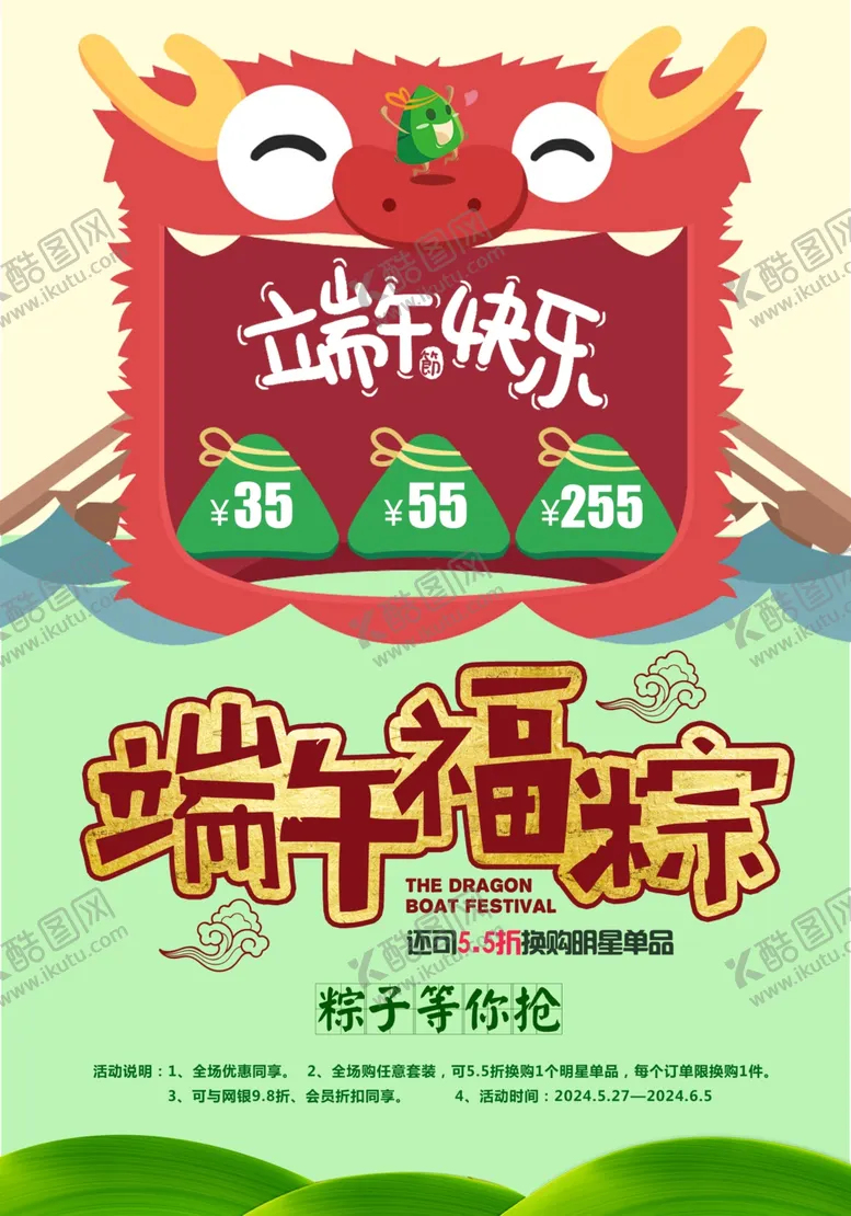 编号：36594606241033086182【酷图网】源文件下载-端午节海报