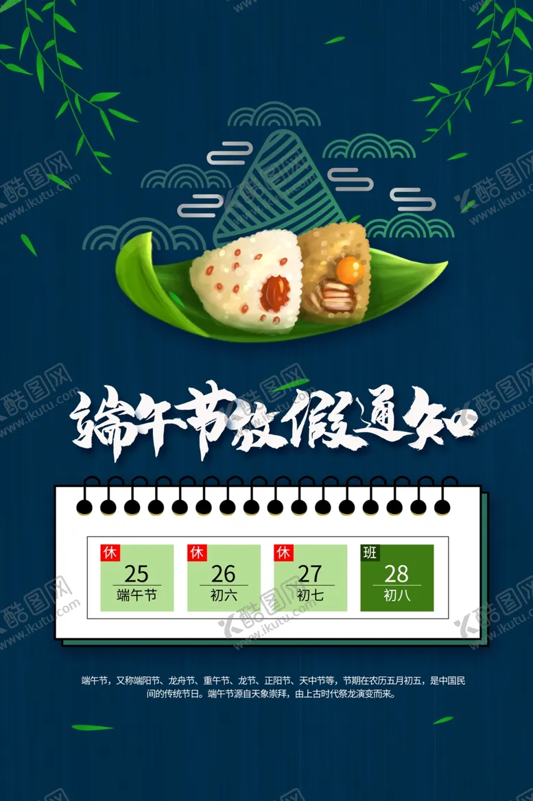 编号：30952707011600346128【酷图网】源文件下载-端午节