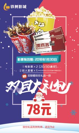 圣诞套餐