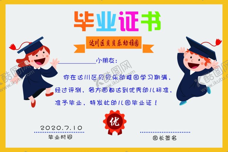 编号：53130707012320194666【酷图网】源文件下载-毕业证书