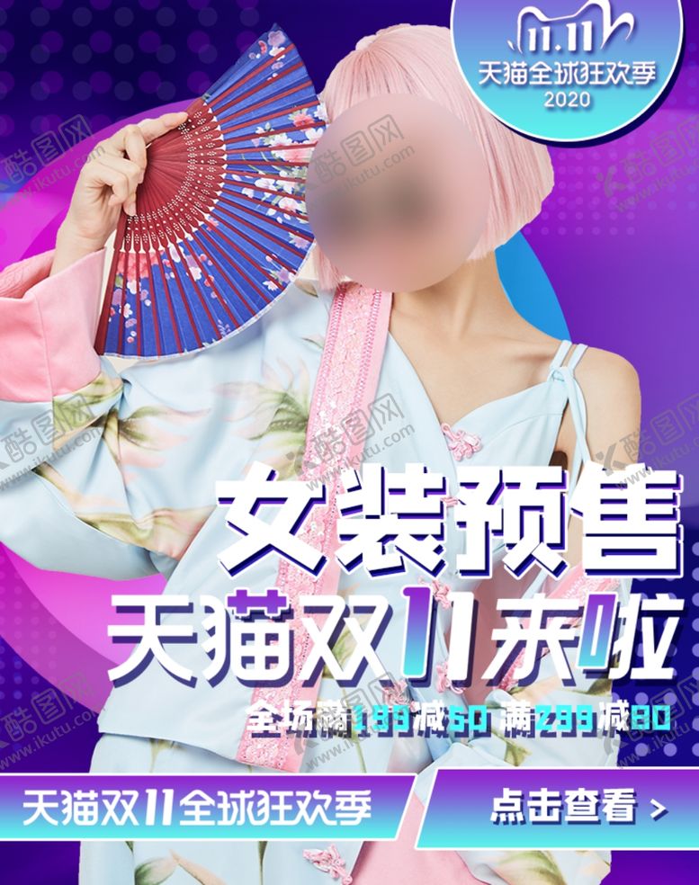 编号：88480604281354402003【酷图网】源文件下载-服装女装淘宝海报