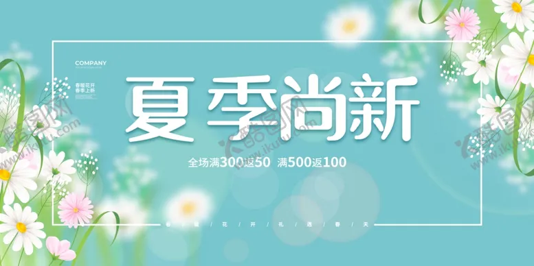 编号：20330306281925578607【酷图网】源文件下载-夏季时尚新品发布预告