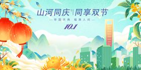 山河同庆迎双节景象