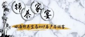 房地产答谢宴主画面背景板