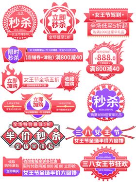 秒杀促销标签