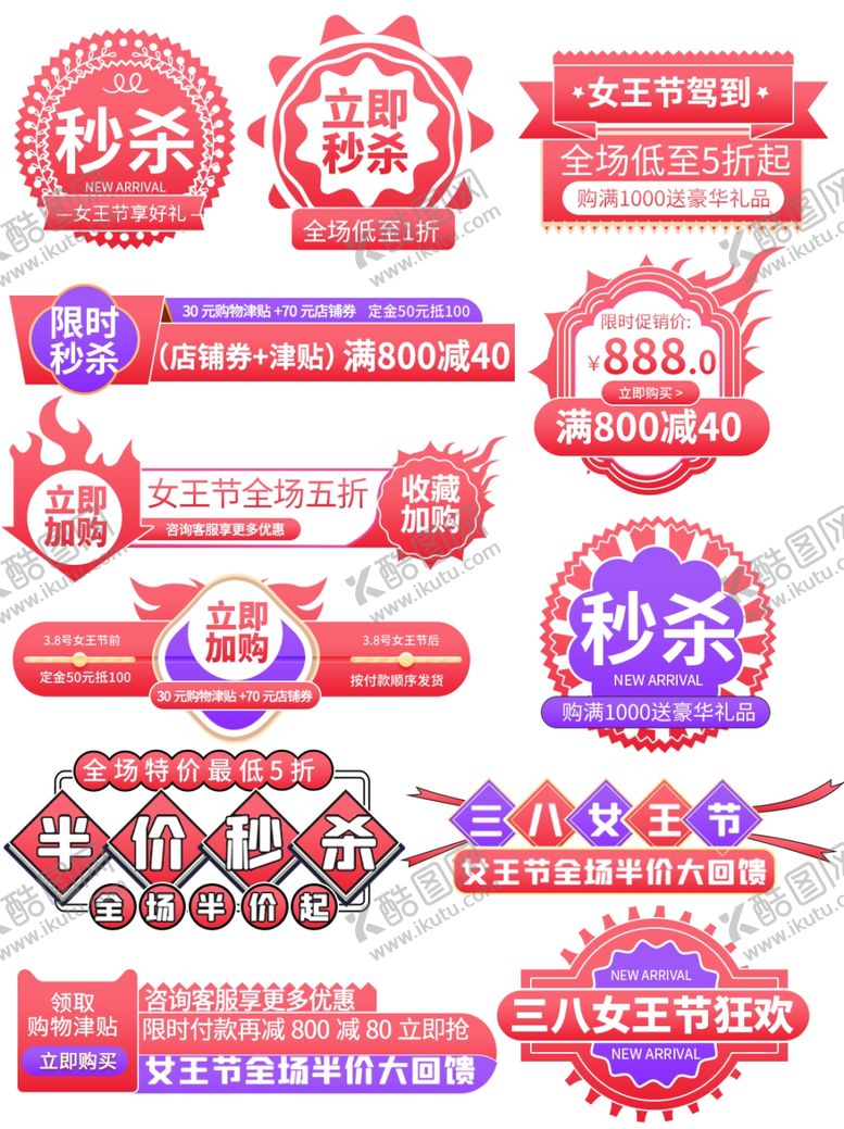编号：77638806281048332336【酷图网】源文件下载-秒杀促销标签