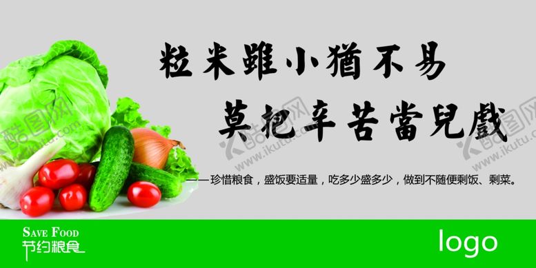编号：72372907090634392949【酷图网】源文件下载-节约粮食