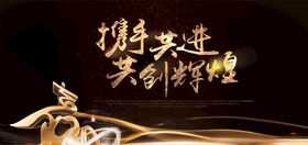 黑金企业展板