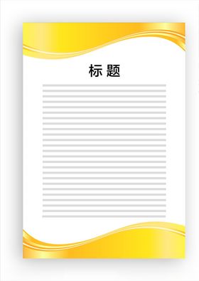 展板模板
