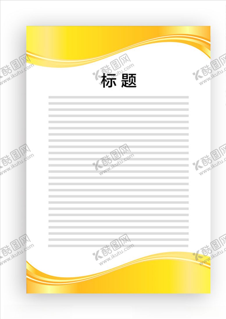 编号：42755507041614495668【酷图网】源文件下载-展板模板