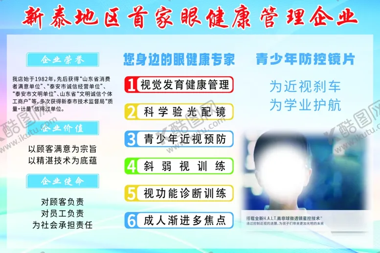 编号：13759402270116479338【酷图网】源文件下载-眼镜眼睛健康管理
