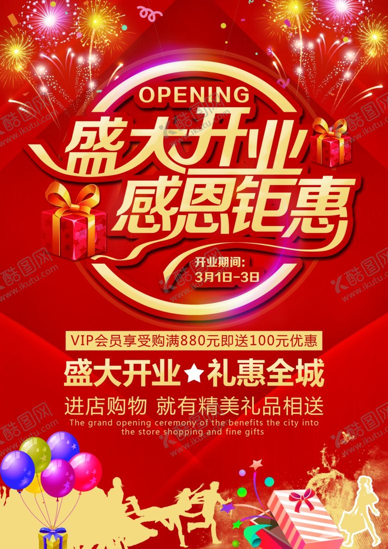 编号：91935605022356213757【酷图网】源文件下载-开业单页
