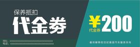 代金券设计