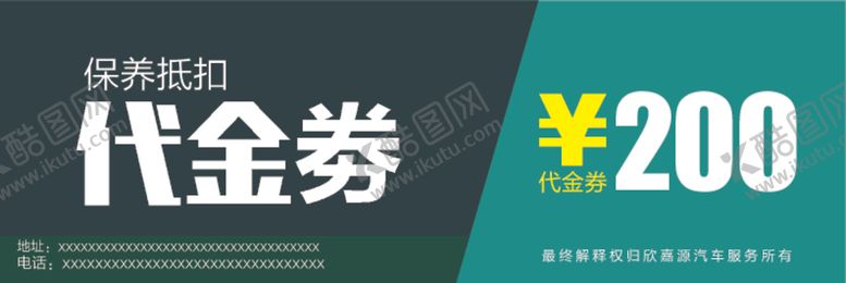 编号：55286507010057296370【酷图网】源文件下载-代金券设计