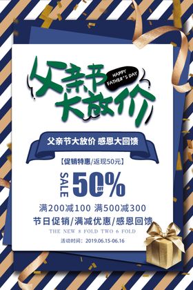 父亲节促销