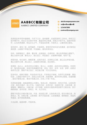 信纸