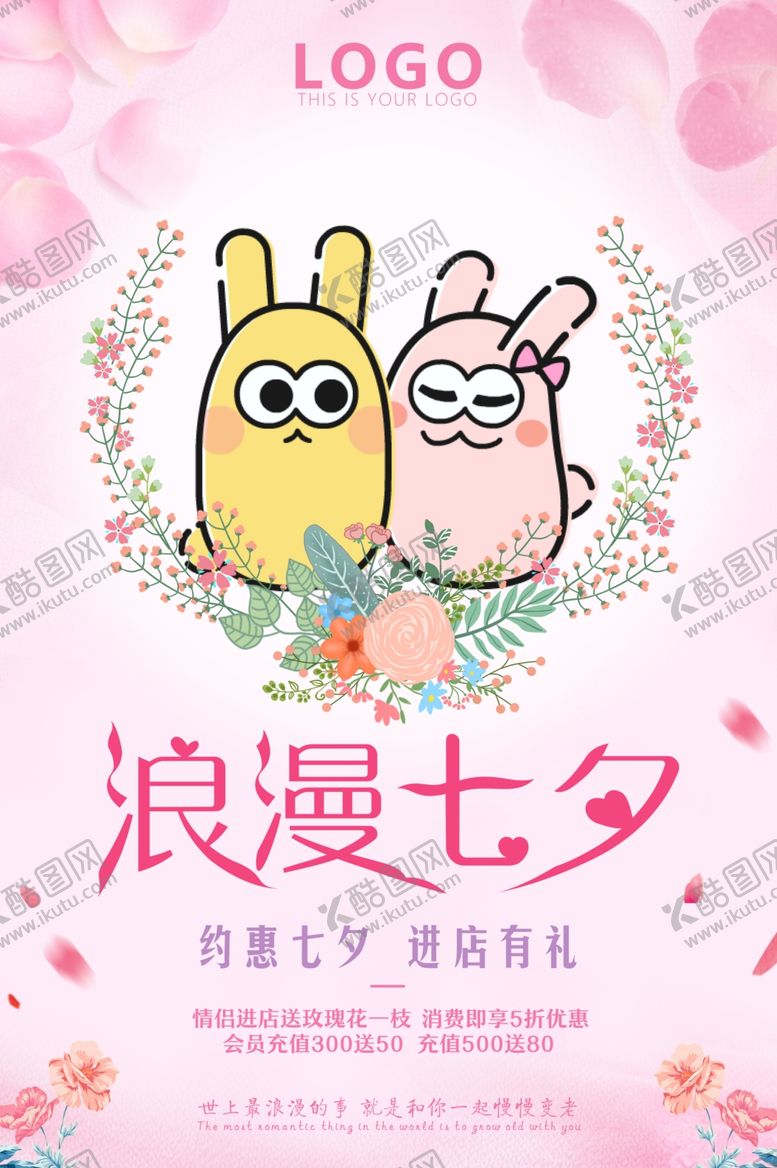 编号：76963710120808241269【酷图网】源文件下载-浪漫七夕