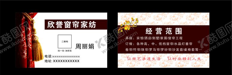 编号：95981609191841212378【酷图网】源文件下载-窗帘名片