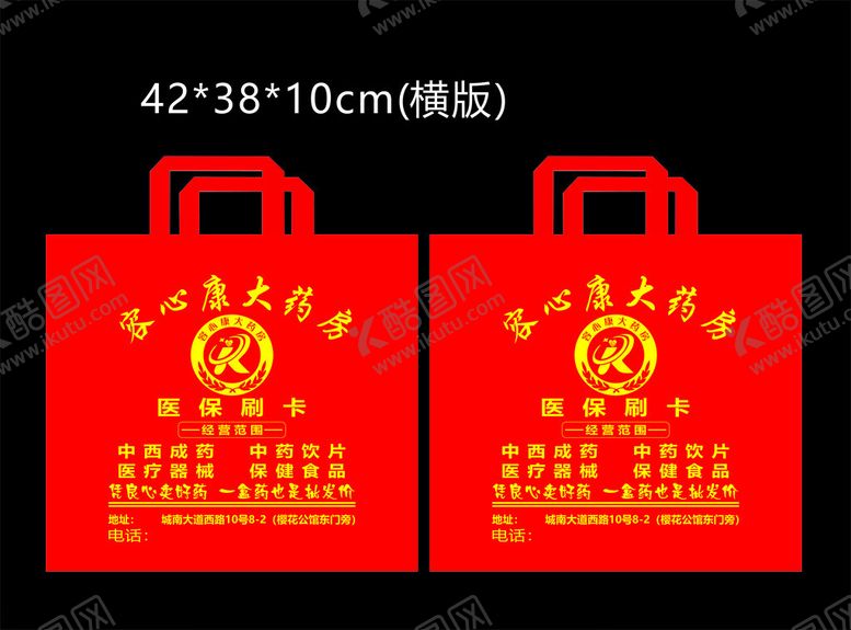 编号：33403102211931173442【酷图网】源文件下载-药店药房环保袋
