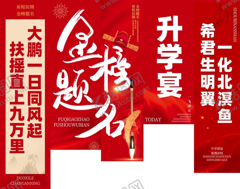 编号：18462606042029109050【酷图网】源文件下载-升学宴挂布