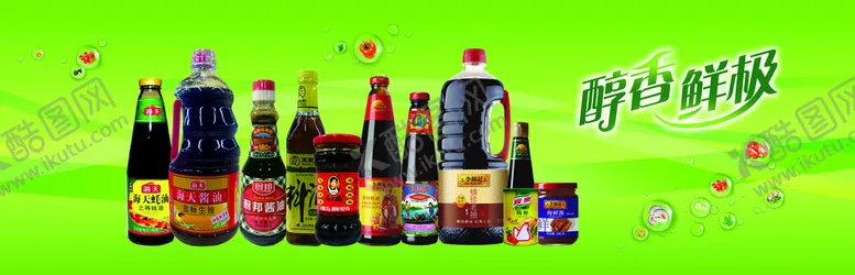 编号：64089201240252022690【酷图网】源文件下载-调料