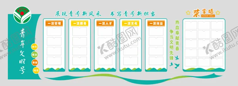 编号：10563810270226554893【酷图网】源文件下载-形象墙 青年文明号