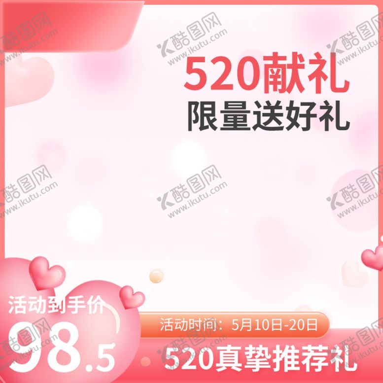 编号：50392109150826318407【酷图网】源文件下载-520情人节主图天猫主图c4d主图