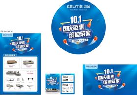 国庆电台促销物料展示