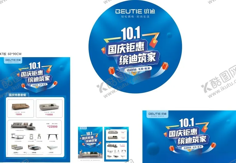 编号：70125404031615262521【酷图网】源文件下载-国庆电台促销物料展示