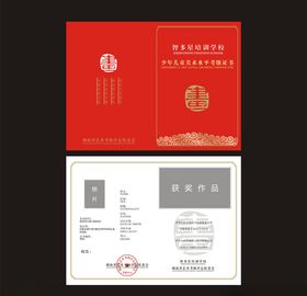 考级证书