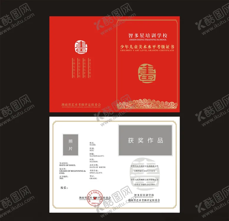编号：67353207010553138909【酷图网】源文件下载-美术考级证书